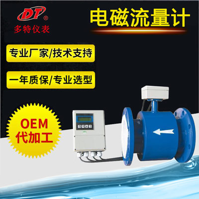 分體式電磁流量計